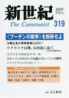 新世紀 The Communist 319（2022-7月）
