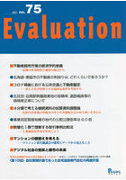 Evaluation no.75（2022）