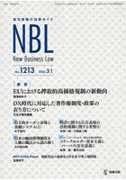 NBL 取引実務の法律ガイド 1213