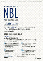 NBL 取引実務の法律ガイド 1216