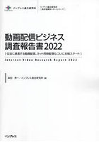 動画配信ビジネス調査報告書 2022