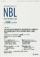 NBL 取引実務の法律ガイド 1220