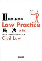 Law Practice民法 3