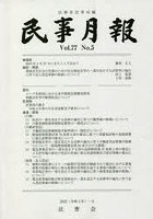民事月報 第77巻第5号（2022-5）