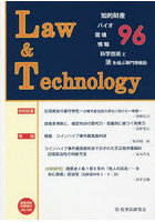 Law＆Technology 96