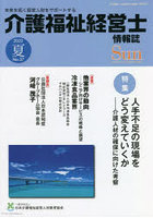 Sun 「介護福祉経営士」情報誌 No.37（2022年夏号）