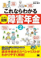 これならわかるスッキリ図解障害年金