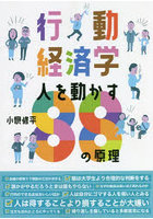 行動経済学人を動かす88の原理