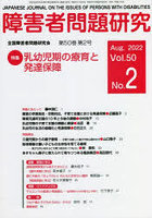 障害者問題研究 Vol.50No.2