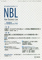 NBL 取引実務の法律ガイド 1222
