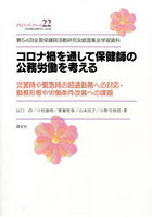 コロナ禍を通して保健師の公務労働を考える 第54回全国保健師活動研究会紙面集会学習資料 災害時や緊急...