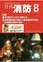 月刊消防 2022年8月号