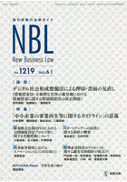 NBL 取引実務の法律ガイド 1219