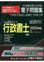 ’22 行政書士電子問題集 CD-ROM