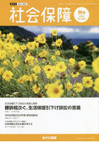 社会保障 資料と解説 No.504（2022秋号）