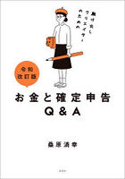 駆け出しクリエイターのためのお金と確定申告Q＆A