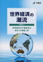 世界経済の潮流 2022年1