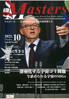Masters president，owner，director，boss，leader，captain…… Vol.40No.492（2022.10） 日本経済の未...