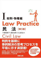 Law Practice民法 1