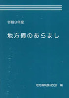 令3 地方債のあらまし