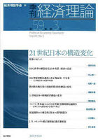 季刊経済理論 第59巻第3号（2022年10月）