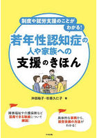 制度や就労支援のことがわかる！若年性認知症の人や家族への支援のきほん