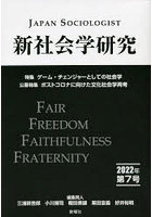 新社会学研究 第7号（2022年）