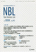 NBL 取引実務の法律ガイド 1225