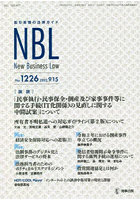 NBL 取引実務の法律ガイド 1226