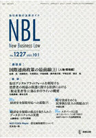 NBL 取引実務の法律ガイド 1227
