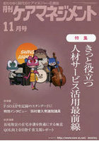 月刊ケアマネジメント 変わりゆく時代のケアマネジャー応援誌 第33巻第11号（2022-11）