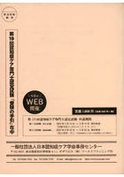 第19回認知症ケア専門士認定試験受験の手