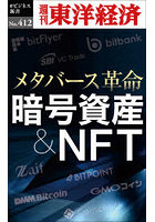 暗号資産＆NFT POD版