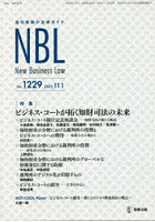 NBL 取引実務の法律ガイド 1229
