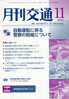 月刊交通 2022-11