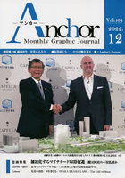 Anchor Monthly Graphic Journal Vol.404（2022.12）