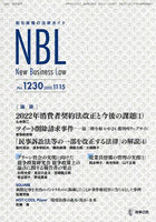 NBL 取引実務の法律ガイド 1230