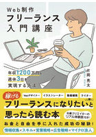 Web制作フリーランス入門講座 年収1200万円＆週休3日を実現する方法