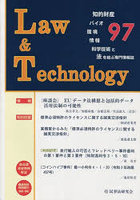 Law＆Technology 97