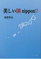 美しい国nippon！？ 「沖縄と連帯する島根の会」連続講座