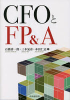 CFOとFP＆A