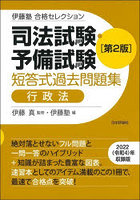 司法試験・予備試験短答式過去問題集行政法