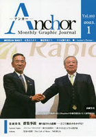 Anchor Monthly Graphic Journal Vol.405（2023.1）