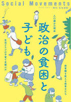 社会運動 季刊 No.449（2023・1）