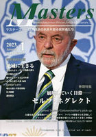 Masters president，owner，director，boss，leader，captain… Vol.41No.495（2023.1） 日本経済の未来を創る経営者たち