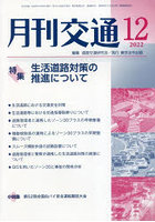 月刊交通 2022-12