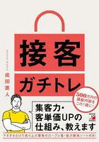 接客ガチトレ 集客力・客単価UPの仕組み、教えます