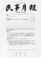 民事月報 第77巻第12号（2022-12）