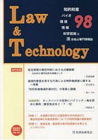 Law＆Technology 98