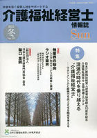 Sun 「介護福祉経営士」情報誌 No.39（2023年冬号）